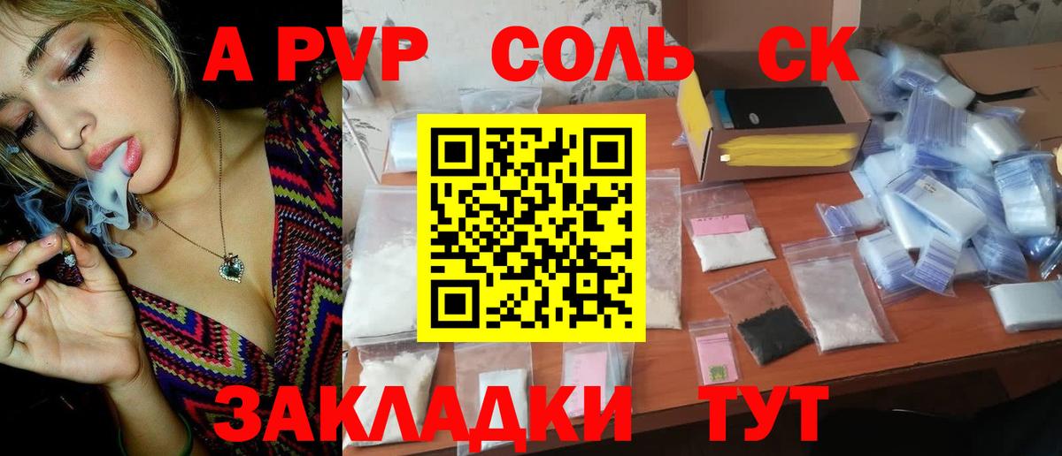 Alfa_PVP кристаллы  Вход с VPN  Севастополь 