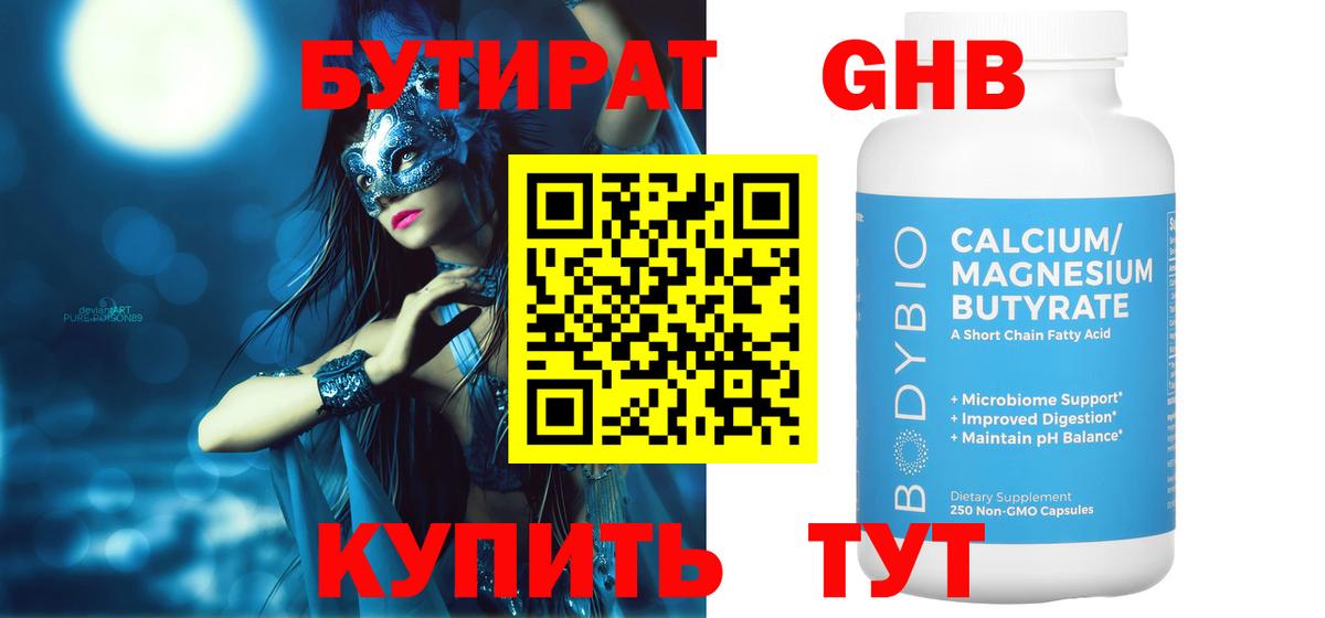 Севастополь  БУТИРАТ оксибутират  Вход с VPN 