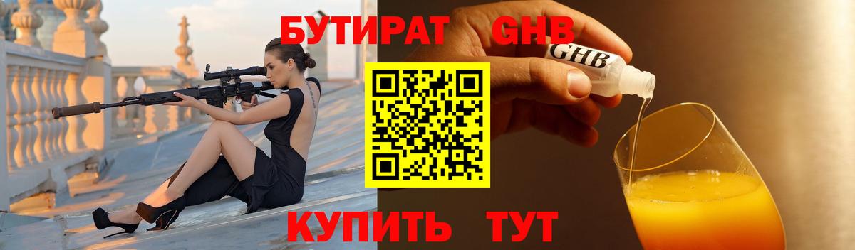 Бутират 99% Севастополь