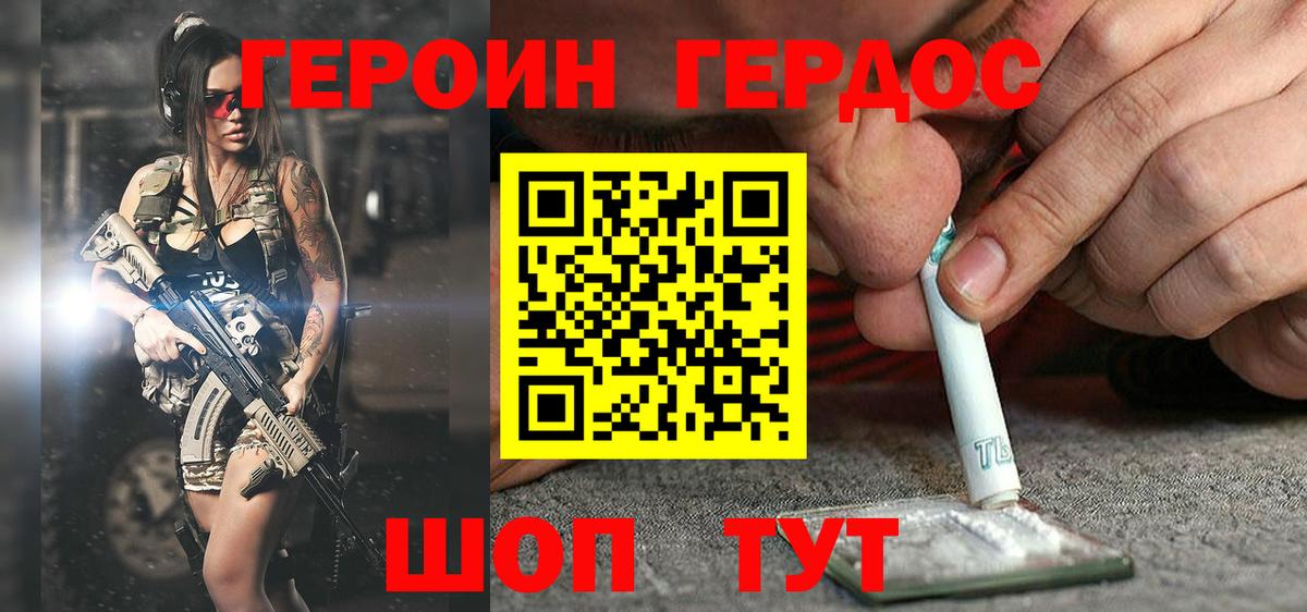 Героин белый Севастополь
