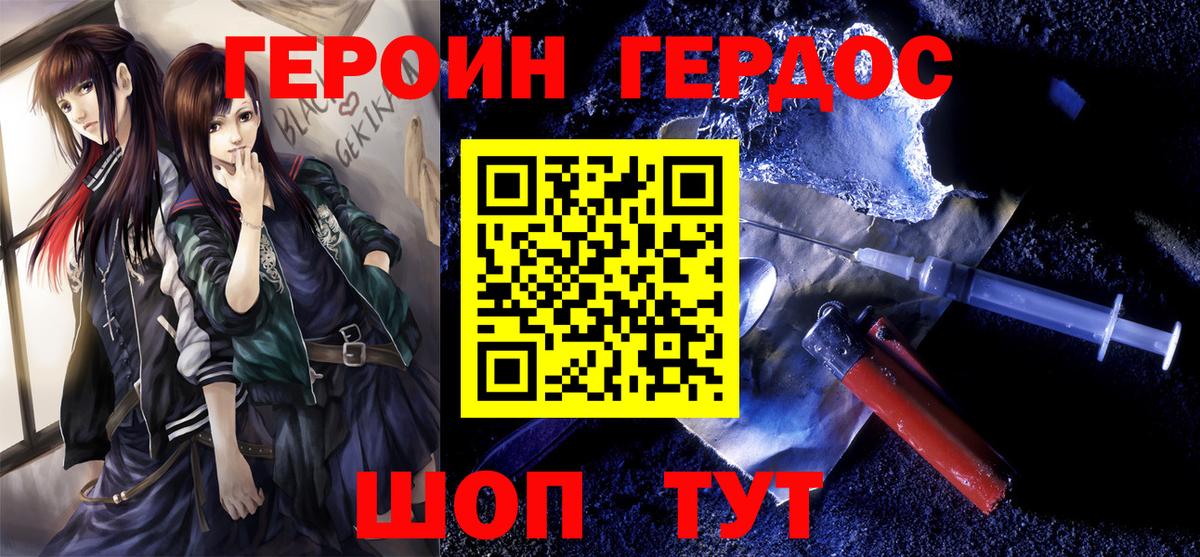 Севастополь  Героин Heroin  ГЕРОИН  Вход с VPN 