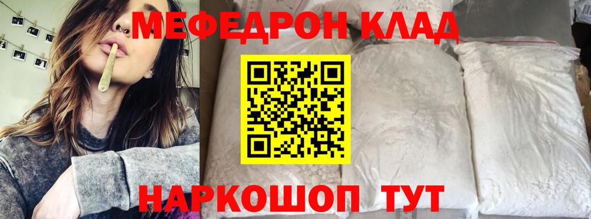 МЕФ  Меф VHQ  Вход с VPN  Севастополь  МЕФ мука 