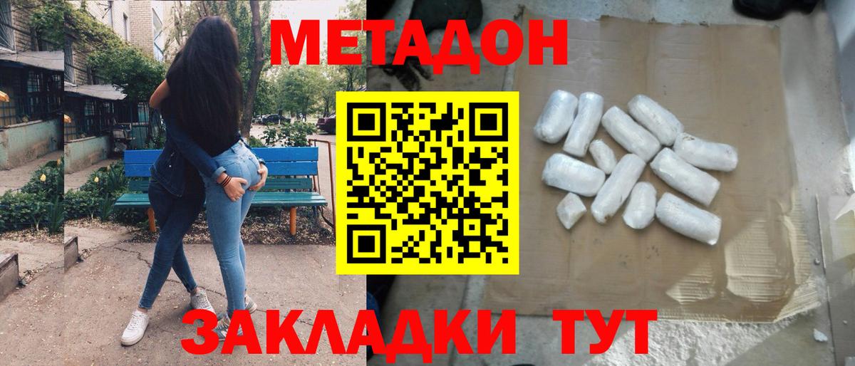 Метадон methadone  Вход с VPN  МЕТАДОН кристалл  Севастополь 
