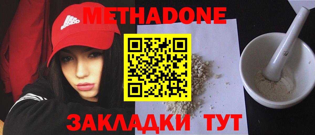 МЕТАДОН белоснежный Севастополь